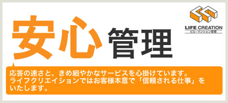 安からろう！良かろう！の低価格管理